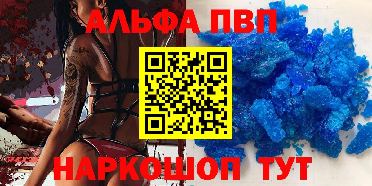 Alpha PVP кристаллы  Вход с VPN  как найти   A PVP СК КРИС  Ступино  Альфа ПВП Соль 
