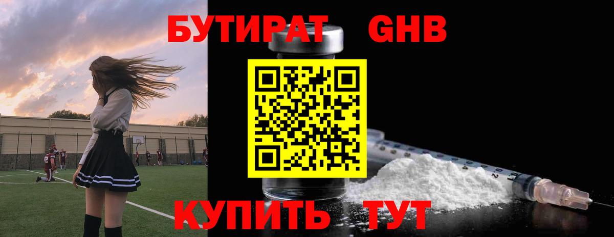 Бутират  Вход с VPN  Ступино  БУТИРАТ BDO 33% 