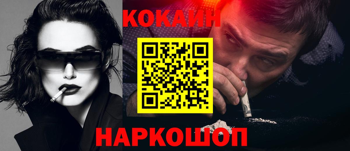 Cocaine 99% Ступино