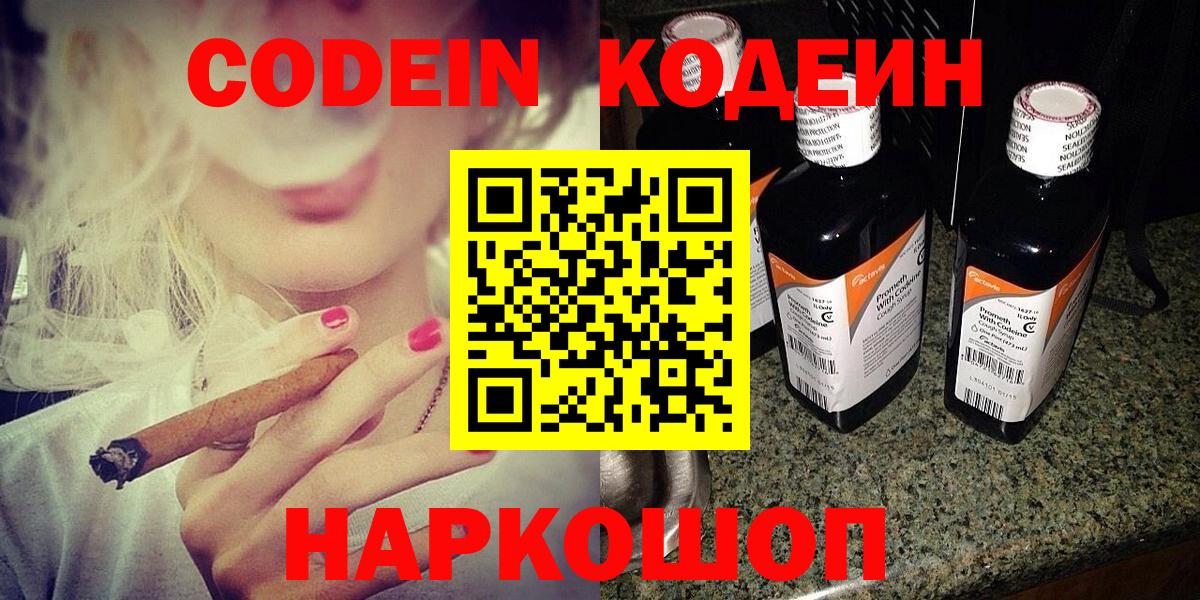 Ступино  Codein Purple Drank  Кодеиновый сироп Lean Purple Drank  Вход с VPN 
