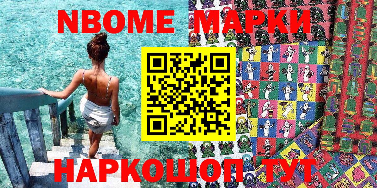 Ступино  Марки N-bome 1,5мг  Вход с VPN  Марки 25I-NBOMe  Марки N-bome 1,5мг 